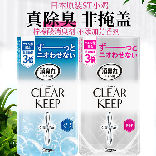 日本原装st鸡仔柠檬酸3消臭