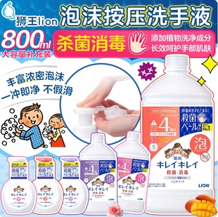 日本原装 婴幼儿可用 狮王LION弱酸性润肤除菌泡沫洗手液