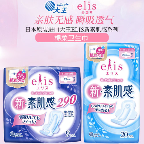 大王制纸elis爱璐茜日夜用棉柔