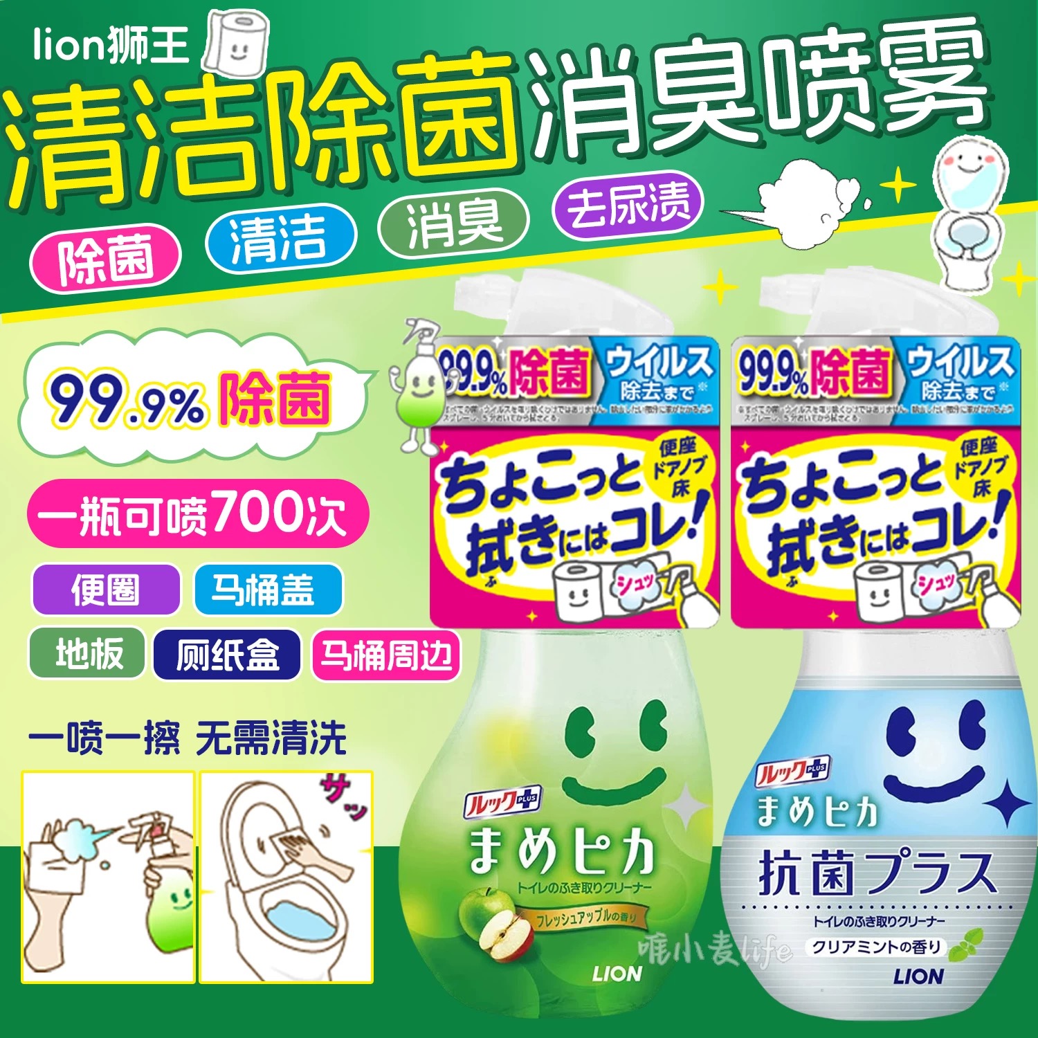 日本原装LION狮王洁厕公用马桶坐便圈除菌杀菌消毒清洁免洗喷雾