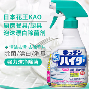 日本原装花王KAO厨房餐具泡沫漂白剂除菌剂*去油污消毒漂白消臭