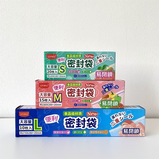 出日本 PE食品级加厚双链冷冻冷藏密封袋保鲜袋SML号三盒装