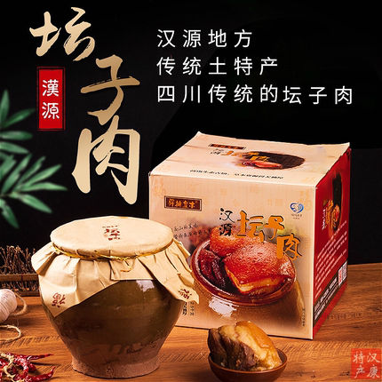 骅楠皇木四川特产礼盒装 送礼佳品汉源坛子肉 正宗农家自制包邮