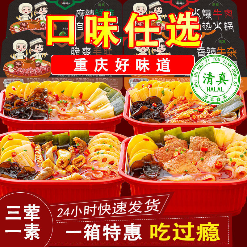 清真自热小火锅麻辣牛肉自热火锅