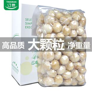 汀然牌新货去壳夏威夷果仁500g特大颗粒原味生坚果仁烘焙原料半斤
