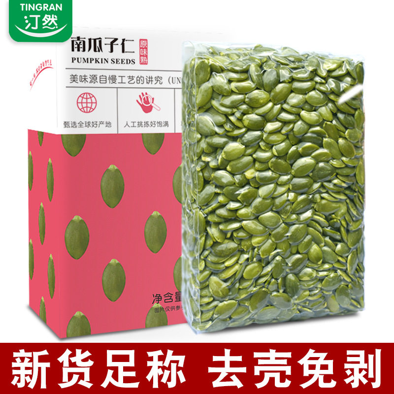 新货3A无壳生南瓜子仁500g