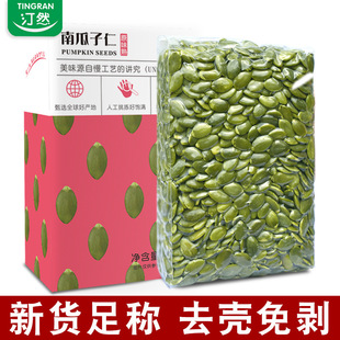 汀然牌南瓜籽仁500g无壳生南瓜子仁原味熟干果坚果零食喜糖1斤