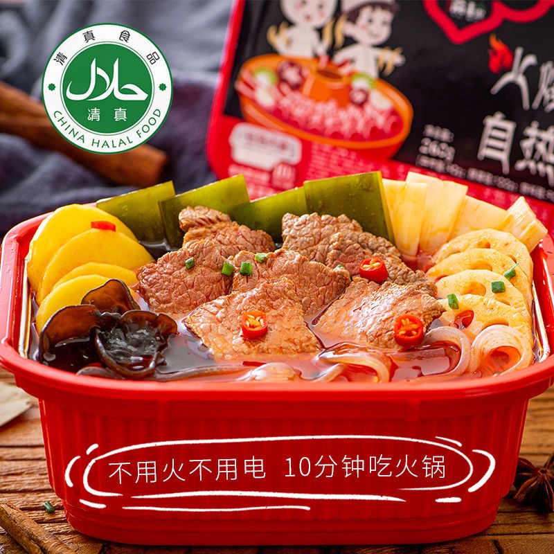 清真自热小火锅牛油香辣清油麻辣