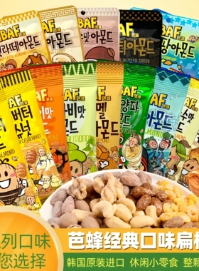 HBAF芭蜂蜂蜜黄油扁桃仁杏仁巴旦木坚果迷你分享装韩国进口零食