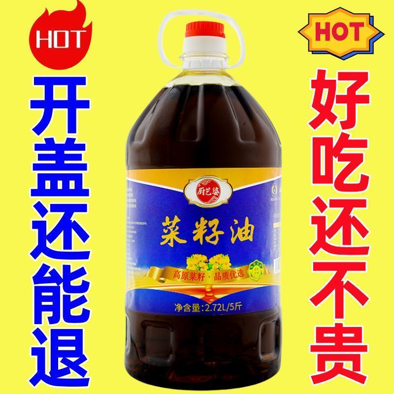 贵州安顺小榨菜籽油新鲜日期食用非转基因物理压榨菜油包邮