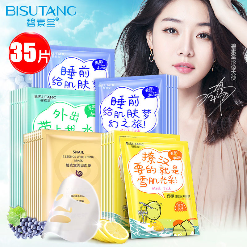 碧素堂水果补水提亮肤色美白面膜