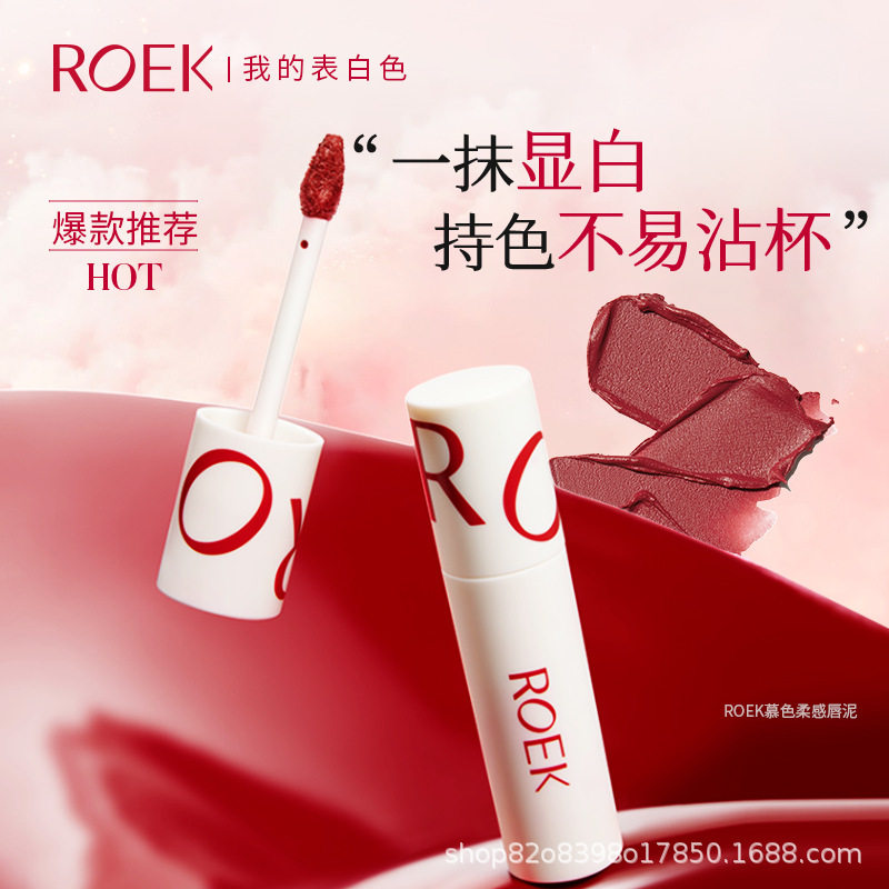 一件代发 ROEK唇泥雾面素颜彩妆口红唇釉唇彩女学生平价官方正品