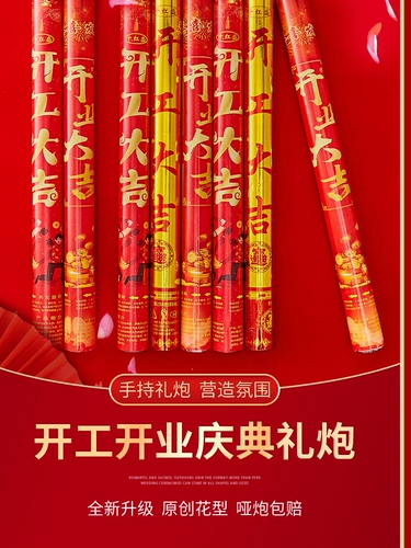 Начало Gejisan Gift Cannon Hand -Hand -его бочоно свадьба свадебное свадебное празднование