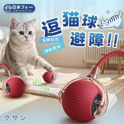 【自动逗猫球】突突球电动猫咪玩具自嗨解闷智能逗猫棒消耗体力