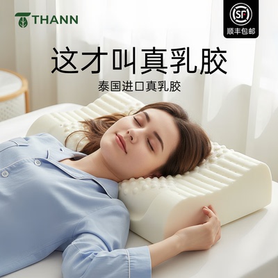 泰国护颈椎乳胶枕成人助睡眠枕头单人一只枕芯热销榜不塌陷不变形