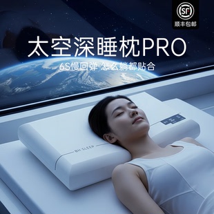 单人酒店专用枕头枕套护颈椎助睡眠慢回弹pro记忆枕头成人0压枕芯