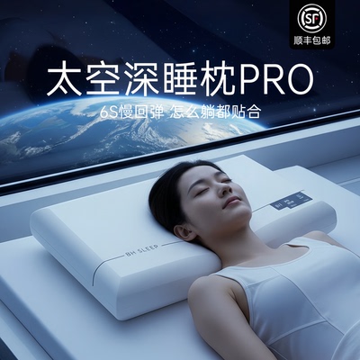 单人酒店专用枕头枕套护颈椎助睡眠慢回弹pro记忆枕头成人0压枕芯