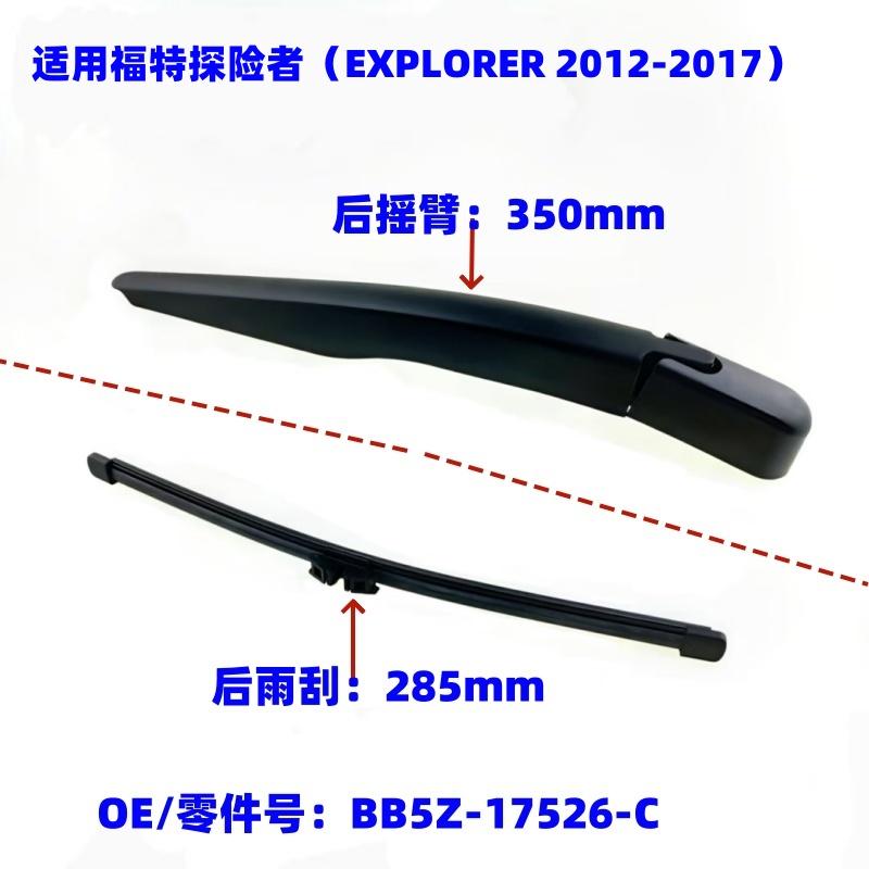 适用2013-2017福特ESCAPE后窗雨刮器雨刷片总成摇臂BB5Z-17526-C