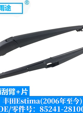 适用丰田Toyota Estima 2006款今后窗雨刮器片 OE:85241-28100