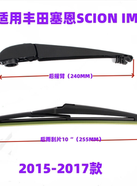 适用丰田塞恩SCION IM 2015-2017前后窗挡风玻璃雨刮器雨刷片套装