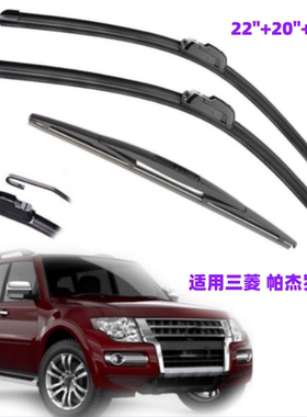 适用三菱帕杰罗Shogun Montero V80 V87 V93 V97 2007-2020雨刮器
