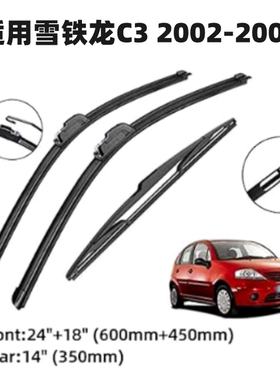适用雪铁龙C3 MK1 2002-2009前后窗挡风玻璃雨刮片雨刷器24+18+14