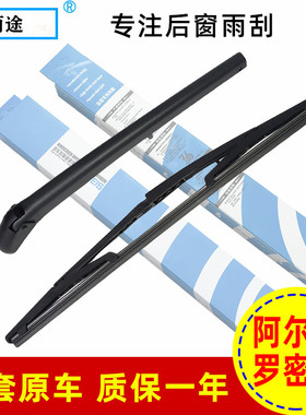 适用阿尔法罗密欧MITO147 159GIULIETTA Stelvio后窗雨刮片雨刷器