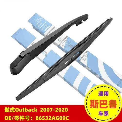 适用09-20款斯巴鲁傲虎Outback后窗雨刮器汽车雨刷片摇臂总成套件