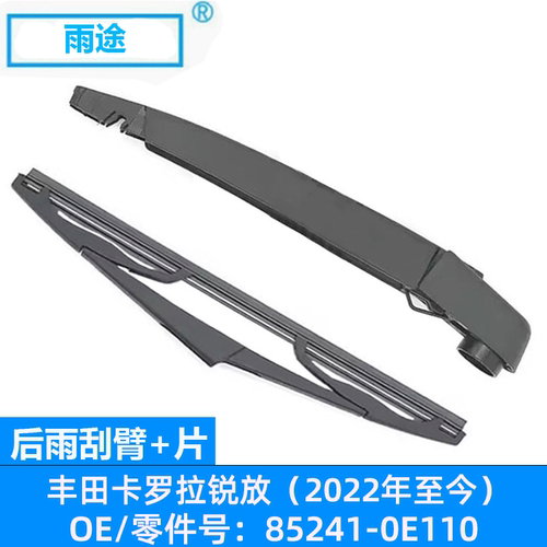 适用丰田卡罗拉锐放Corolla CROSS 2022款后雨刮器OE:85241-0E110