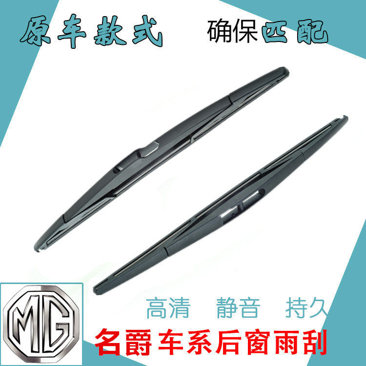 适用上汽名爵MG3南京MG3SW/MG5/MG6锐腾GS ZS后雨刮片雨刷器胶条