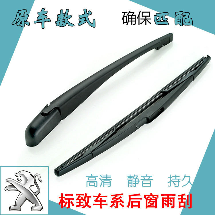 适用标致206/207雨刮片标志307雪铁龙C2世嘉C3xr雨刷器摇臂后总成