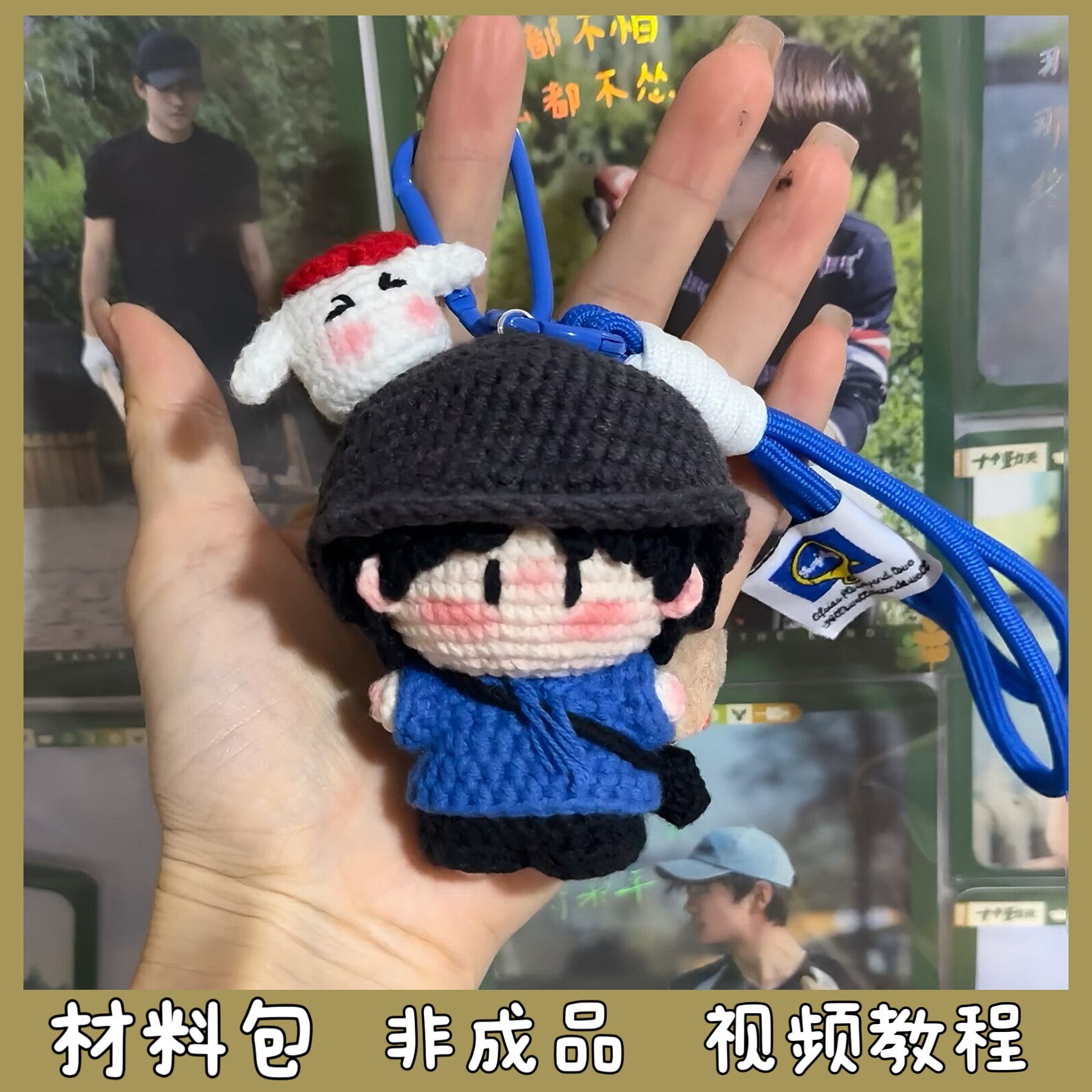 易烊千玺周边应援物毛线手工编织玩偶包包挂件创意礼物diy材料包