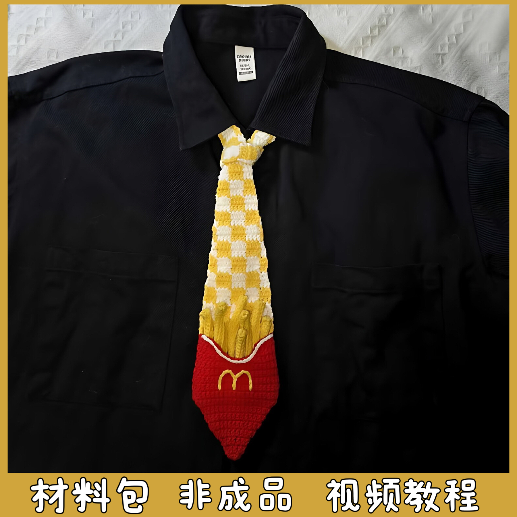 麦当劳薯条周边毛线手工编织可爱百搭领带创意送男友礼物diy材料