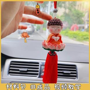 佛陀车挂件手工毛线钩织车载后视镜装饰佛祖包挂件礼物diy材料包