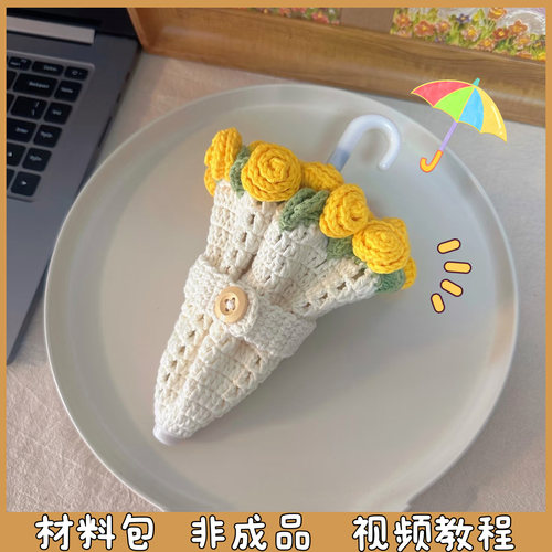 玫瑰花束迷你小雨伞手工编织礼物