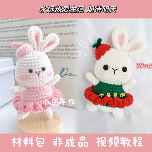 小兔子毛线玩偶手工编织礼物DIY