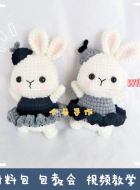 小兔子毛线手工编织DIY材料包