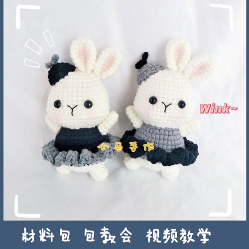 小兔子毛线手工编织DIY材料包