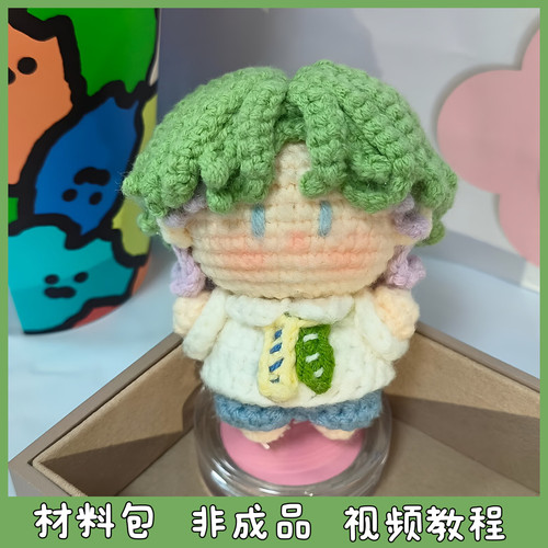 鹿晗周边演唱会应援物毛线手工编织玩偶包挂件创意礼物diy材料包