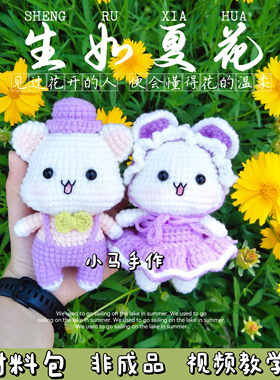 毛线手工编织玩偶蜜桃猫钩针勾线娃娃情侣礼物钥匙挂件DIY材料包