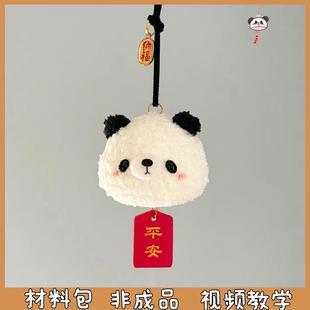 小熊猫挂件毛线手工编织车挂钩织包包挂件后视镜装饰品diy材料包