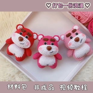 毛线手工编织草莓熊包包挂件创意钥匙扣钩针织可爱礼物diy材料包