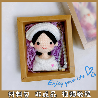 护士节日礼物毛线手工编织玩偶可爱包包挂件创意钥匙扣diy材料包