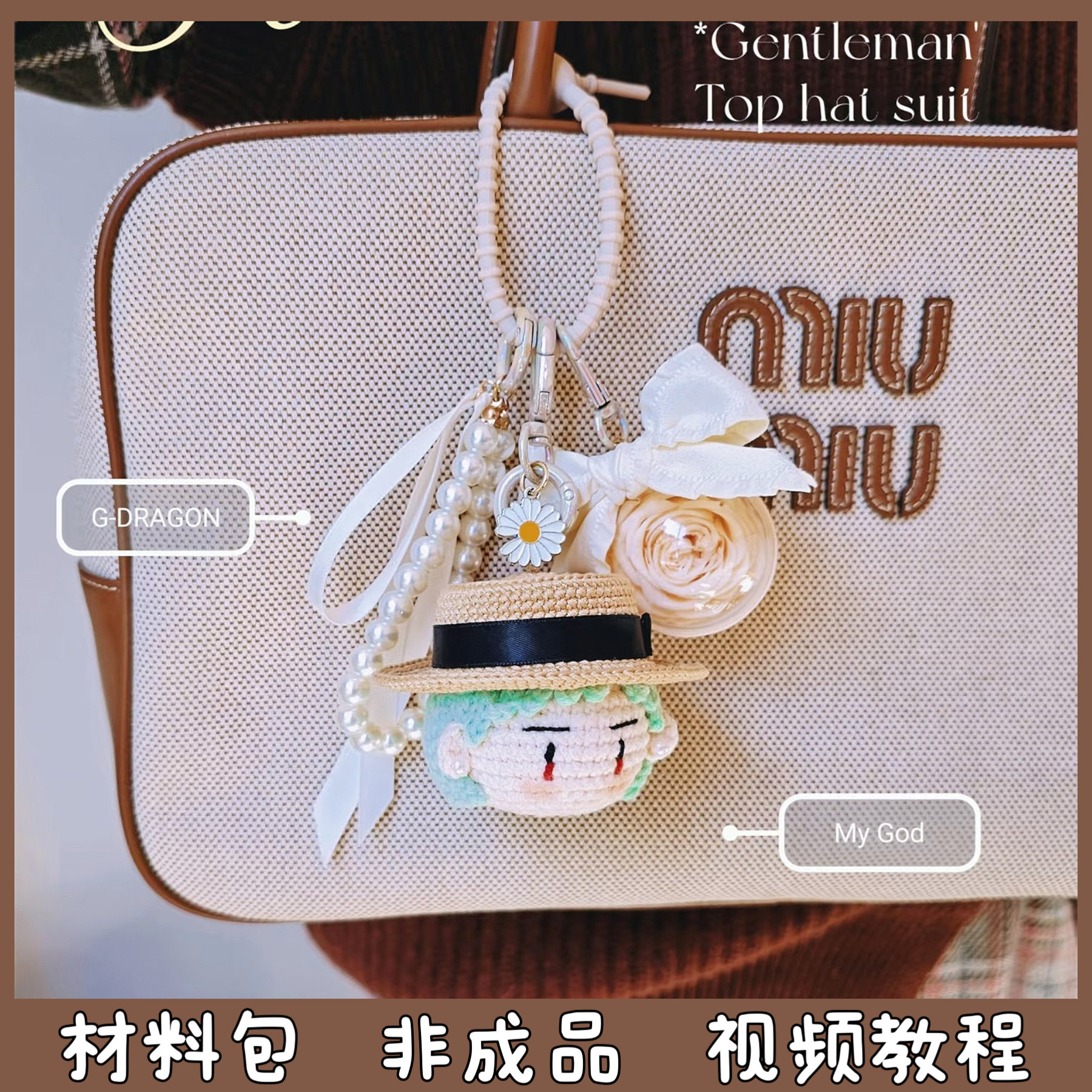 权志龙GD周边毛线手工编织包挂件