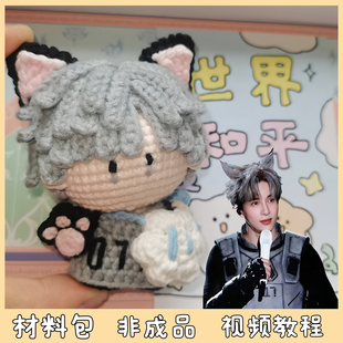 薛之谦周边应援物毛线手工编织包包挂件创意钥匙扣礼物diy材料包