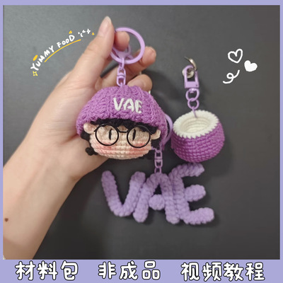 VAE许嵩周边紫椰包包挂件钥匙扣