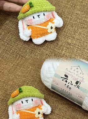胡萝卜帽小兔毛线手工编织卡通玩偶可爱包挂件创意礼物diy材料包