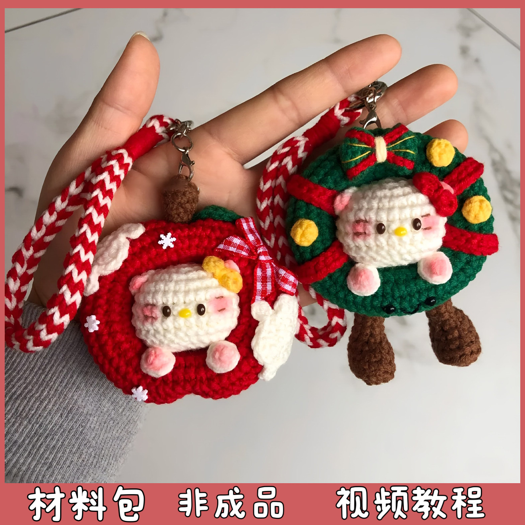 新年圣诞苹果Kitty毛线手工编织卡通包挂创意钥匙扣礼物diy材料包
