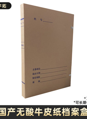 伟宇拓 无酸纸档案盒 新科技 310*220*20、30、40、50