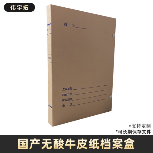 伟宇拓 无酸纸档案盒 新科技 310*220*20、30、40、50